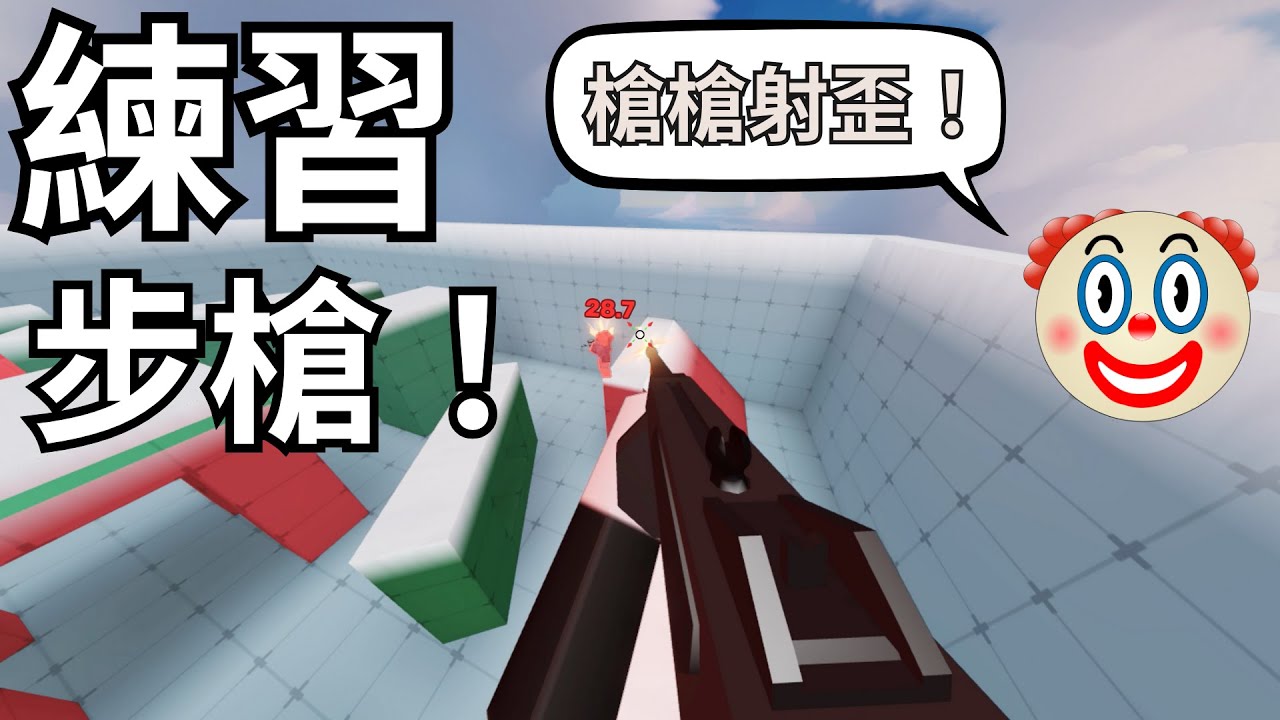 Roblox 競爭者｜我步槍超爛 今天來練步槍！調低靈敏度有差？！｜酷貓君 Ep.24