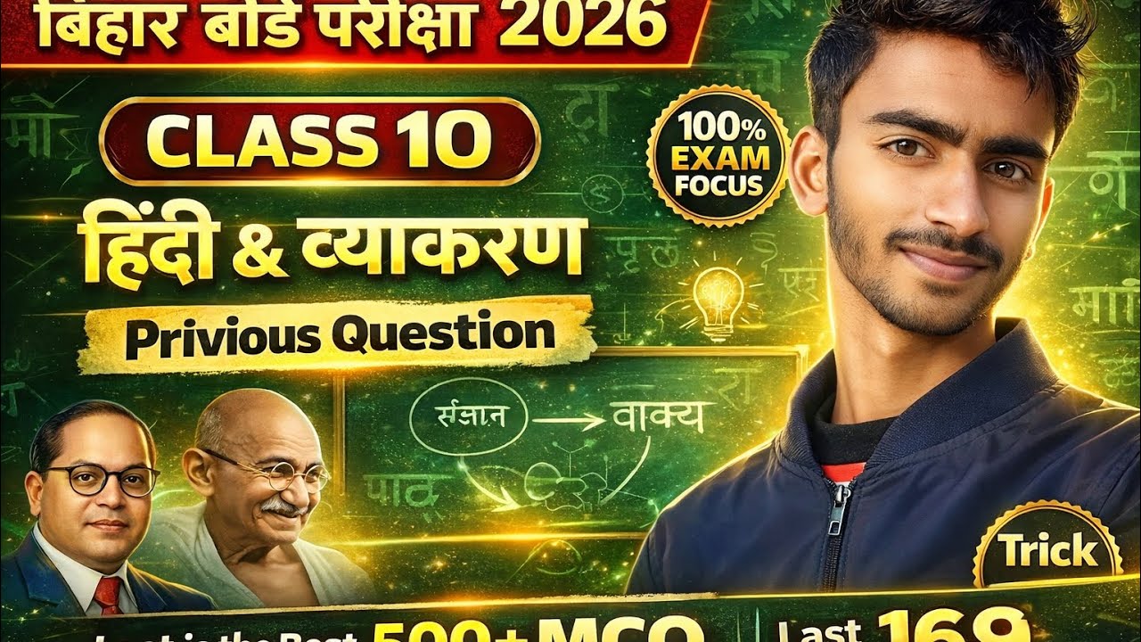 Class 10 Hindi 50 नंबर फिक्स 🔥 | Bihar Board 2026 One Shot