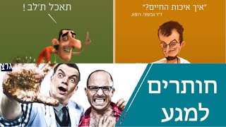 טייכר וזרחוביץ׳ - חותרים למגע - שמעון פרנס