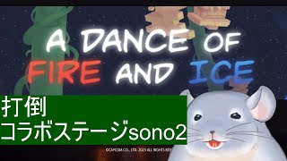 【A Dance of Fire And Ice】EMOMOMOMOMO難しすぎるけど頑張る着ぐるみチンチラ。/Fade【新人Vtuber】