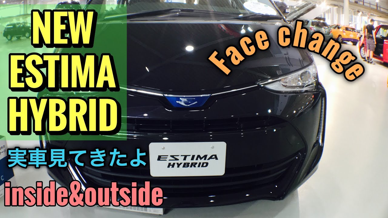 トヨタ 新型 エスティマ ハイブリッド アエラス ビッグマイナーチェンジ Toyota New Estima Hybrid Aeras 実車見てきたよ Inside Outside Youtube