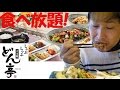 【どん亭】950円で食べ放題！限界突破！！