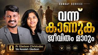 LIVE🛑|  വന്ന് കാണുക ജീവിതം മാറും |SUNDAY SERVICE | Pr Gladson Christudas | Sis Kessiah Gladson