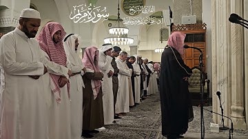 تلاوة من سورة مريم # من صلاة العشاء# الإثنين# 27- 5- 1445هـ# الشيخ أ . د عماد بن زهير حافظ
