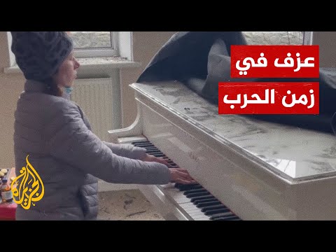 أوكرانية تعزف للمرّة الأخيرة على آلة البيانو قبل مغادرة منزلها المدمر