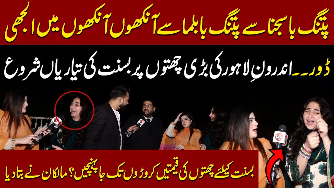 Basant Preparations In Androon Lahore | Rooftop Rates Will Surprise You | Owners Reveal Truth | Aik