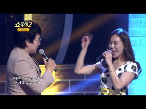 쇼! 성인가요베스트2 162회 박진도 똑똑한 여자