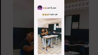 المدرسة بنكهة الببجي خلوده شفا السعودية memes كويت ابو_فله مصر سوريا ضحك_فله العراق