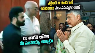 See Jr NTR Reaction After Seeing Chandrababu Naidu At Mahesh Babu House | Life Andhra Pulse