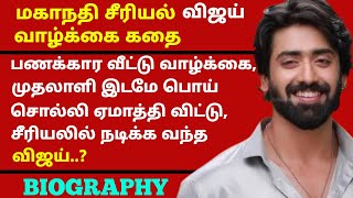 Mahanadhi Serial Actor Vijay Life Story | Tamil Cinemax | Vijay ...