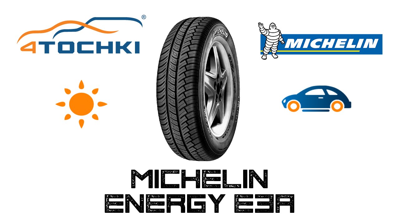 Летняя шина Michelin Energy E3A
