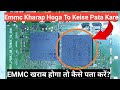 EMMC ic kharap hoga to keise pata kare full video must watch (Part 2)