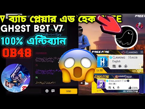 ক ভ ব Ghost Bot V7 ড উনল ড করব ন এব ব যবহ র করব ন 