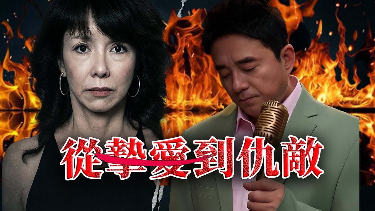 由床上到監獄？呂方被包養16年，卻喺分手後爆出驚人3個字，將鄭裕玲推落萬人唾罵深淵！呢段被捧上神壇嘅戀情，點解會反轉成血淋淋嘅控訴現場？點解16年感情呂方卻想置佢於死地？【港星秘檔】