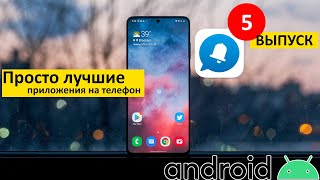 Самые лучшие Android приложения #5 screenshot 1