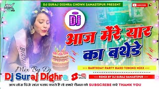 Aaj Mere Yaar Ka Birthday ( Birthday Party Special Dj Remix Song Dj Suraj Dighra Chowk Samastipur