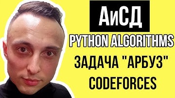 🐍  Алгоритмы и структуры данных: Решение задачи "Арбуз" на Codeforces на Python #python #АиСД