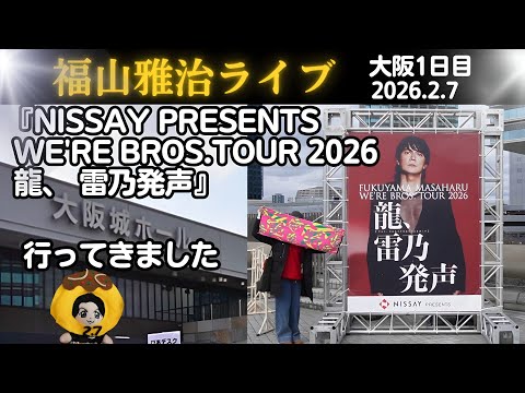 I went to the first day of the Osaka concert 