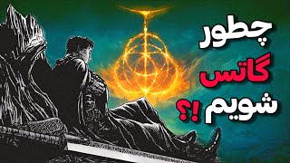 بهترین بیلد الدن رینگ با حاج آقا گاتس ! | Elden Ring Best Build screenshot 5