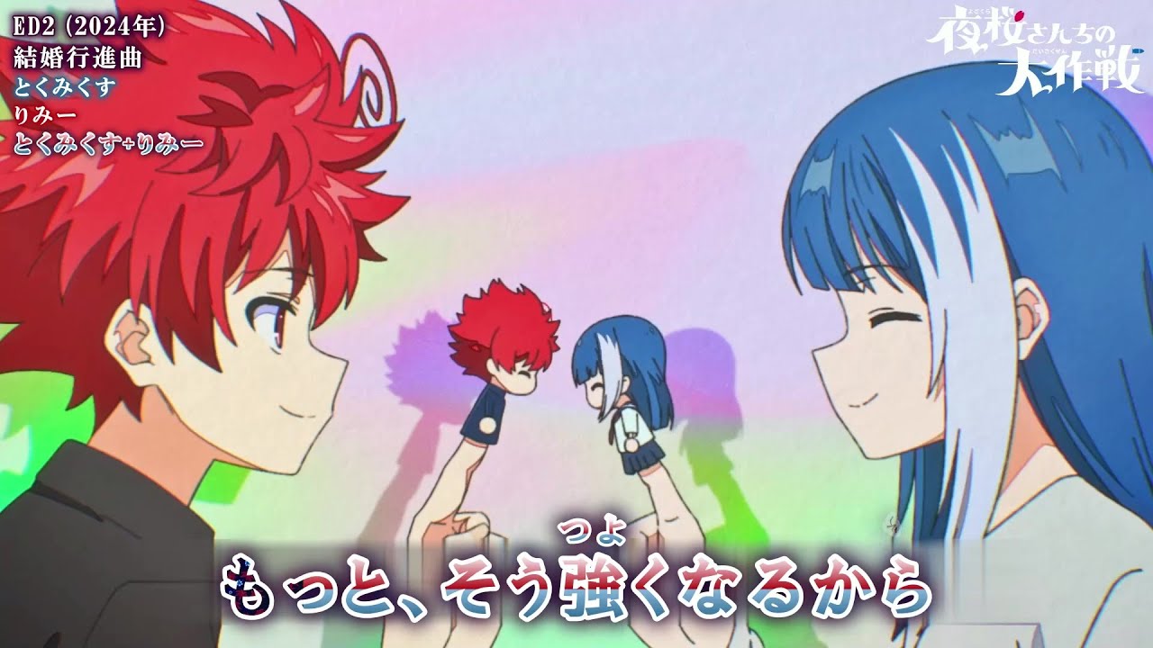 【Onボーカル カラオケ歌詞full】結婚行進曲_パート分け ／ 夜桜さんちの大作戦 ED2 ／ ASOBI同盟