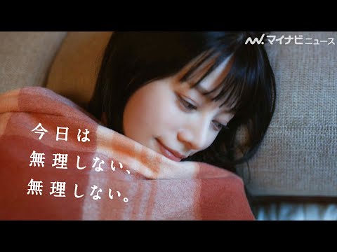 桜井ユキ、ベッドで優しい笑顔をみせる　久間田琳加は制服姿でくつろぐ　ノーシンピュアシリーズ新CM「今日は無理しない」篇公開