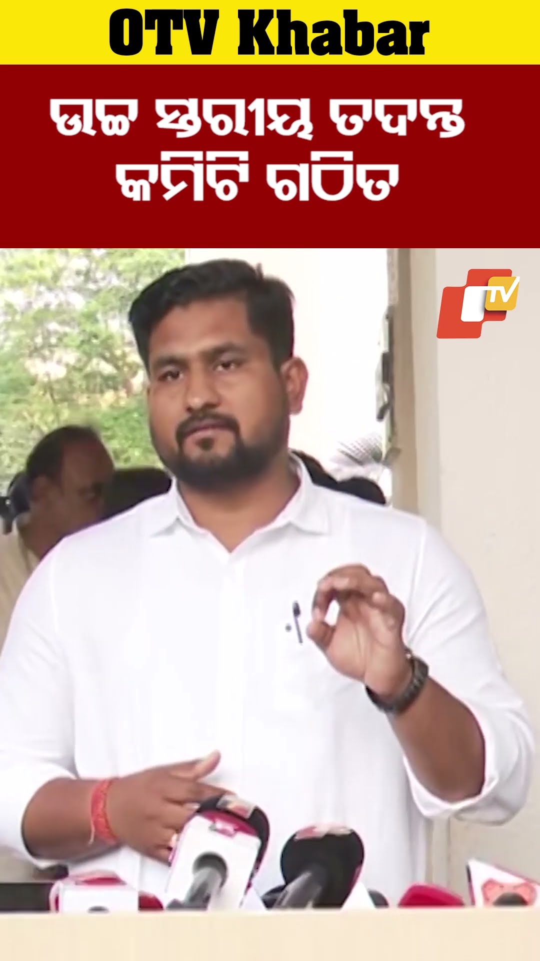 ଉଚ୍ଛସ୍ତରୀୟ ତଦନ୍ତ କମିଟି ଗଠିତ ହୋଇଛି   #OTV #odishaTV #Bhubaneswar #kiituniversity