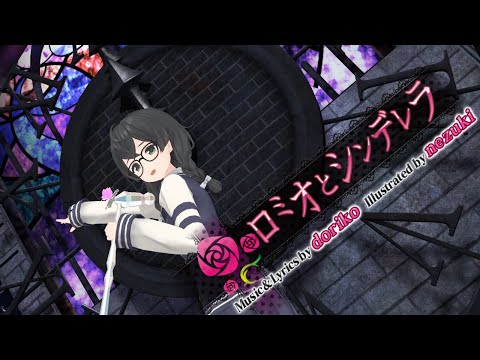 【MMD】ロミオとシンデレラ/Romeo and Cinderella(花隈千冬 Cover)(short ver.)【Synth V AI】