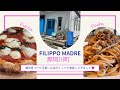 栃木県那須郡那珂川町✨Filippo Madre(フィリッポ マードレ)さん♥️とっても美味しいから皆も行ってみてね‼️