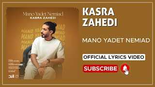 Kasra Zahedi - Mano Yadet Nemiad I Lyrics Video ( کسری زاهدی - منو یادت نمیاد )