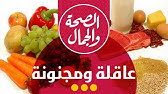 أكلات المرضى التغذية السليمة لمرضى الكبد Youtube