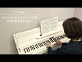 伴奏【2 Sogno】2024年度宝塚音楽学校課題曲