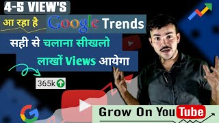 4 -5 Views आ रहा है ? Views Kaise Badhaye || How to increase Views on youtube