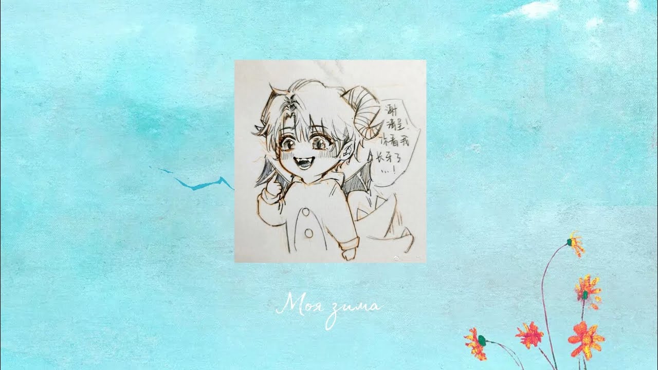 Плейлист Хэ Юя Playlist He Yu [История болезни Medical Record