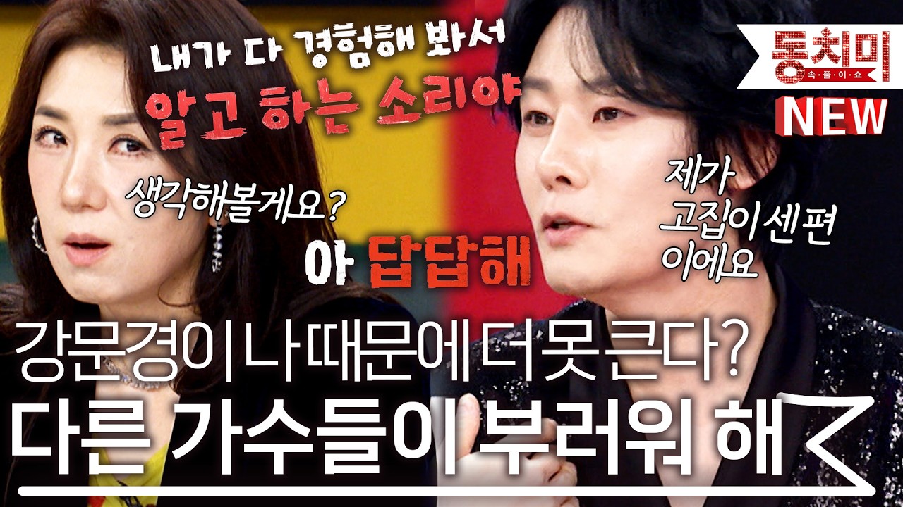 '나 때문에 강문경이 더 못 큰다?' 강문경 여론에 이해 안되는 서주경 l #잇츠뉴