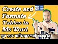 Create and Format Tables in Microsoft Word Tutorial in Nepali | #youtubeshorts #msword