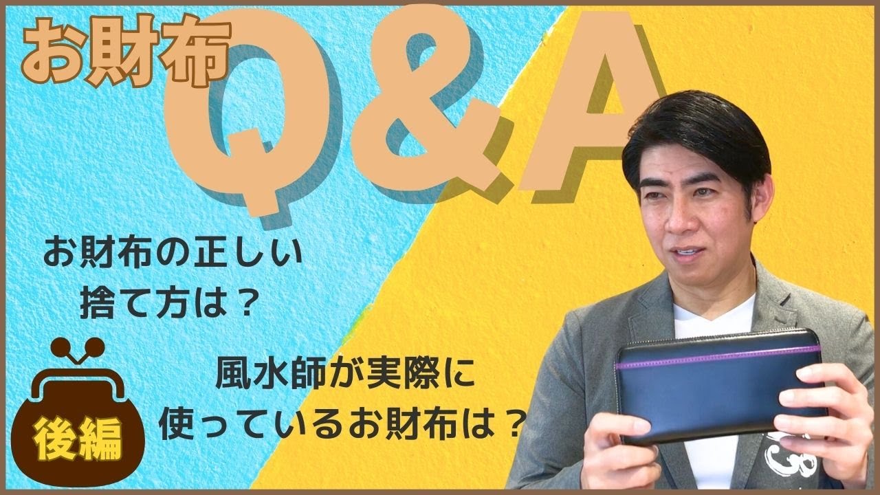 When is a good day to start using a wallet?] Wallet Q&A ~Part 2