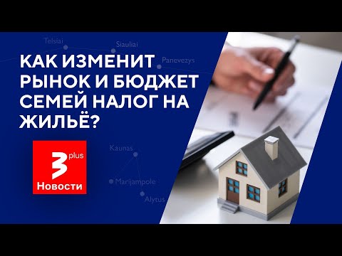 Новый налог на