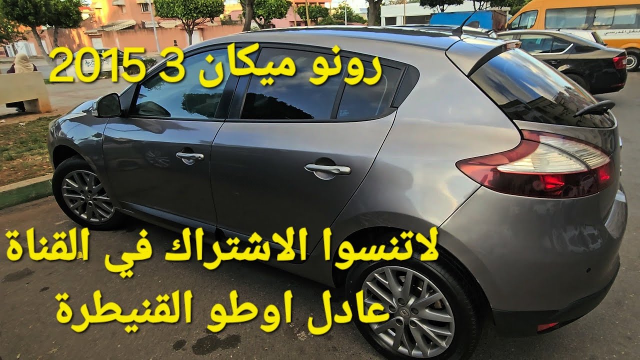 R. MEGANE 3 2015 TROP PROPRE CHZ ADILAUTO kenitra 06.01.56.90.83 06.36.93.95.77