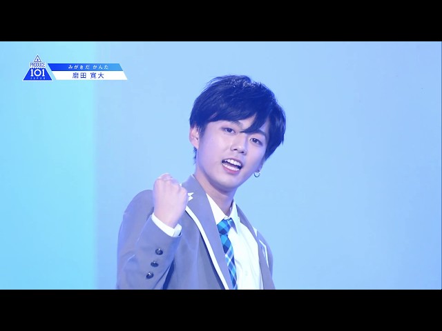 磨田 寛大 101練習生 Produce 101 Japan Official Site