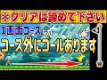 【バグ】コースの外に設置されたゴールなんて触れないよね?【マリオメーカー2/マリメ2】