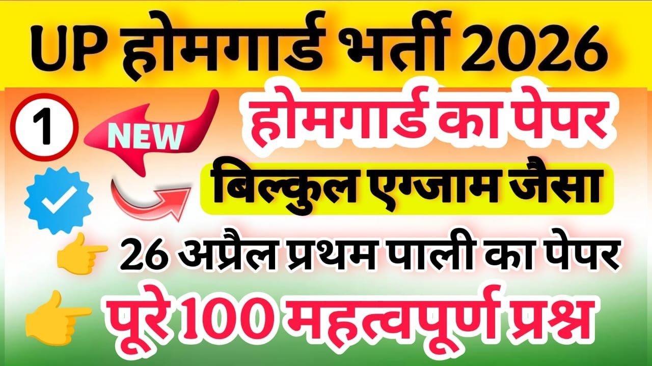 Up होमगार्ड परीक्षा 2026!! Up homeguard question paper| homeguard मॉडल पेपर 7 special class