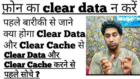 Clear Data और Clear Cache करने से पहले बारीकी से समझे क्या होता है Clear Data और Clear Cache ??