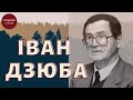 ІВАН ДЗЮБА: З РОСІЙСЬКОЇ ФІЛОЛОГІЇ У ДЕРУСИФІКАТОРИ | ІСТОРИЧНА ПРАВДА