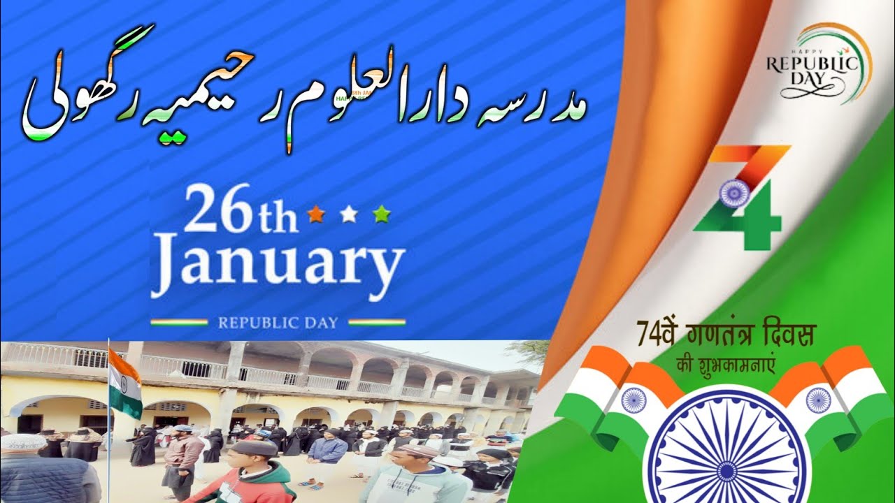 Republic day 2023 in Madrasa Darul Uloom Rahimiya Raghauli Ghosi Mau up