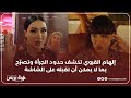 إلهام القروي تكشف حدود الجرأة وتصر ح بما لا يمكن أن تقبله على الشاشة