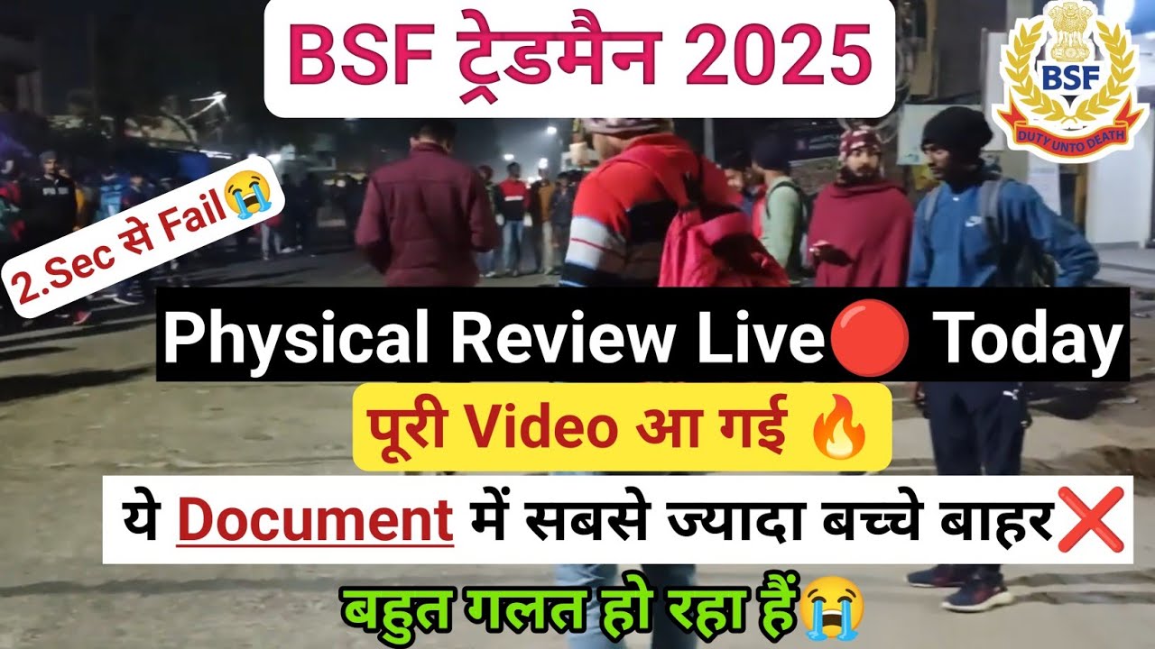 BSF Tradesman Physical Review Today 🔴 || BSF Tradesman Document || Centre पर क्या क्या हो रहा हैं ❓