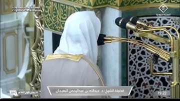 ' خواتيم سورة لقمان ٢٦ - ٣٤ ' الشيخ #عبدالله_البعيجان صلاة العشاء ١٤-٥-١٤٤٧ هـ