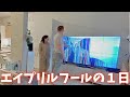 エイプリルフール、オヤジを騙そうとしたら、、、国際結婚 /日仏家族/フランス/国際ファミリー/海外移住/海外生活/海外に住む日本人/日仏ファミリー/vlog/日仏夫婦/日常