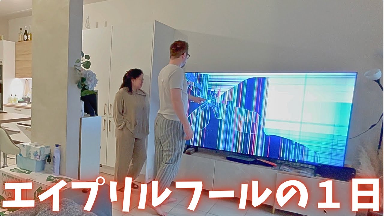 エイプリルフール、オヤジを騙そうとしたら、、、国際結婚 /日仏家族/フランス/国際ファミリー/海外移住/海外生活/海外に住む日本人/日仏ファミリー/vlog/日仏夫婦/日常