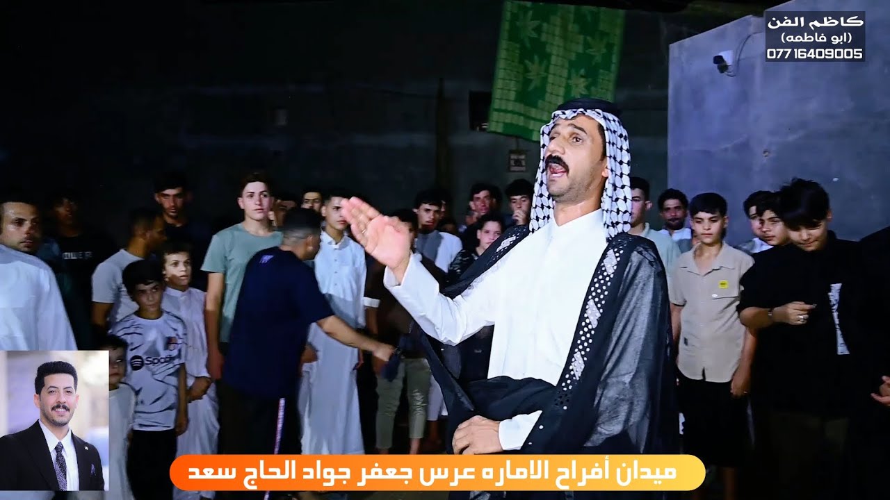 ميدان الاهزوجة بمناسبة حفل زفاف العريس# جعفر جواد عبد الكاظم الاماره الحاج سعد # زواج مبارك 